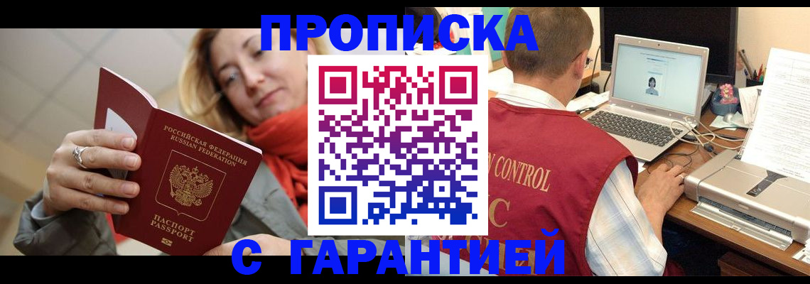 временная регистрация гарантия в Избербаше